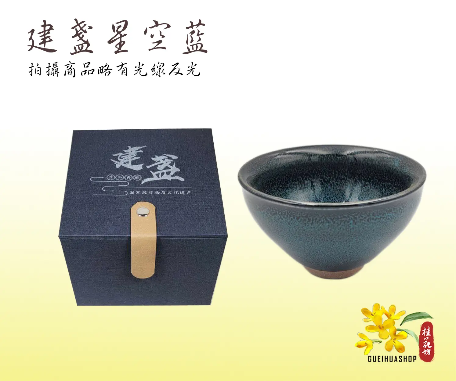 建窯建盞杯《星空藍》 - 桂花坊茶具藝品